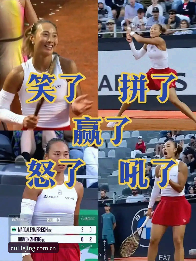 郑钦文巴特洪堡站首轮逆转晋级，乐竞体育平台见证排名滑落后的突围之战